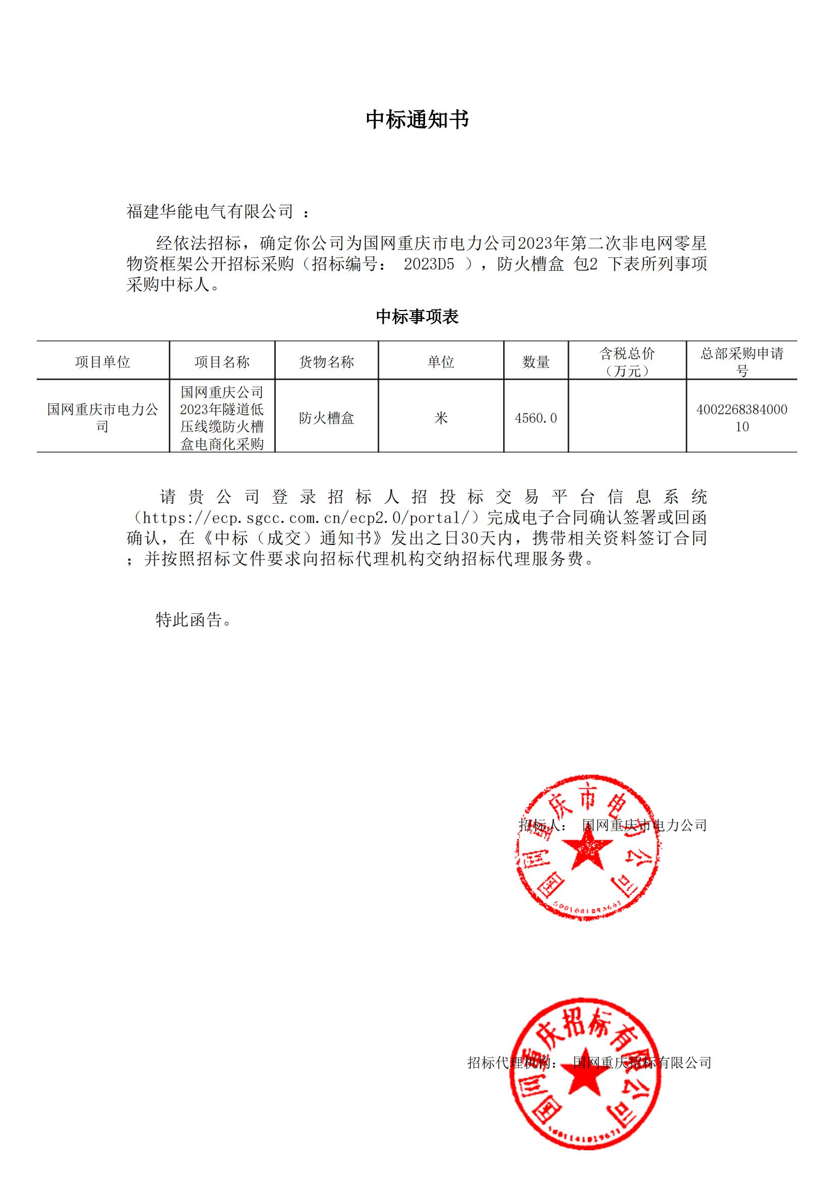 國網(wǎng)重慶市電力公司2023年第二次非電網(wǎng)零星物資框架公開招標采購.jpg
